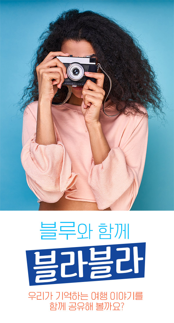 여행후기 이벤트